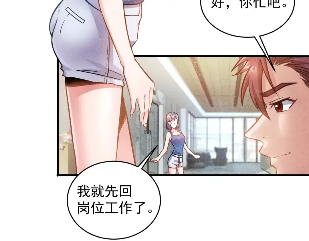 女总裁的贴身高手 第35话 上司 第45页
