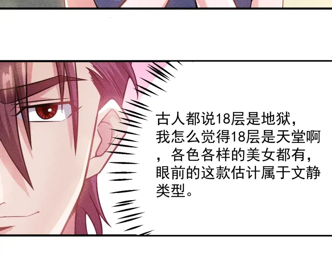 女总裁的贴身高手 第35话 上司 第25页