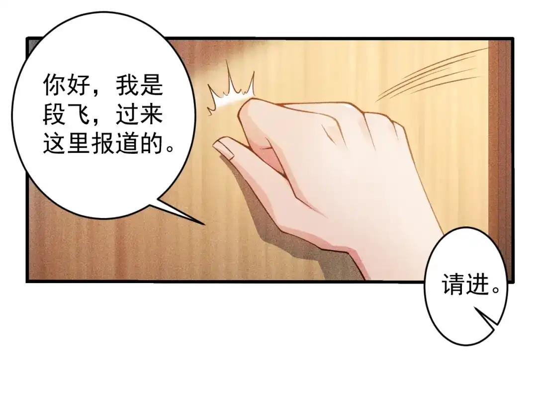 女总裁的贴身高手 第35话 上司 第49页