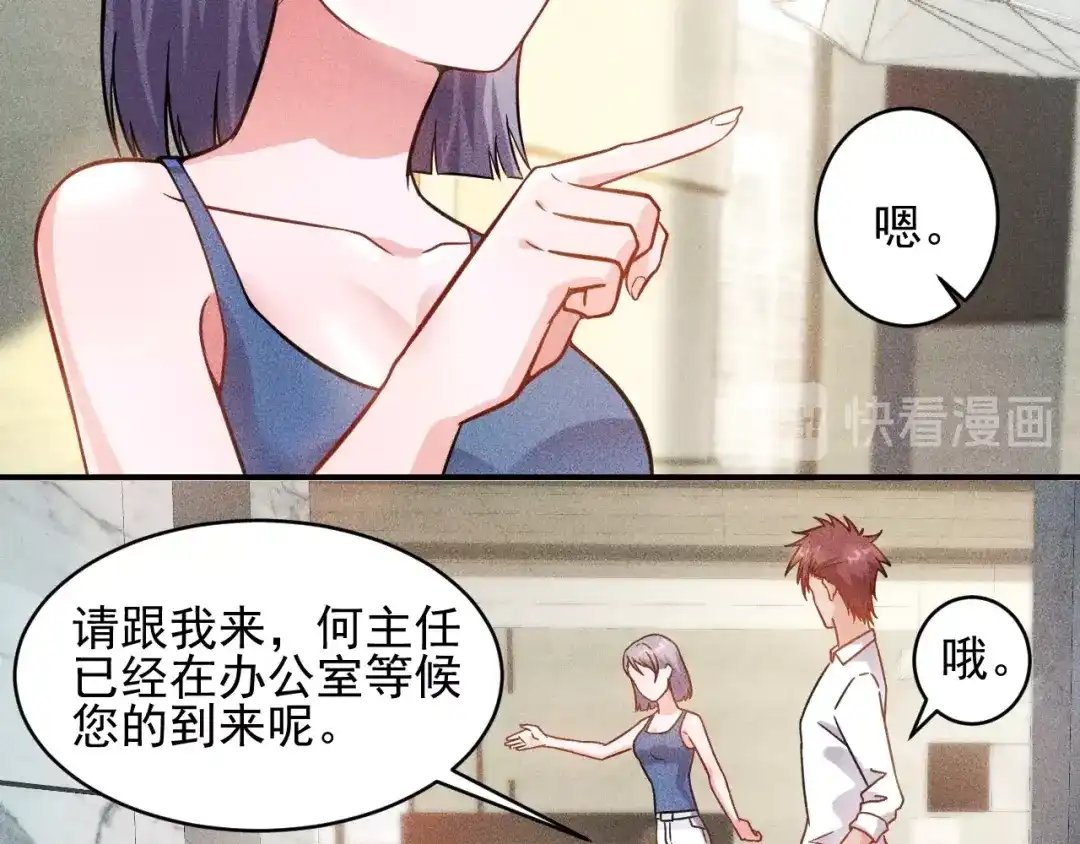 女总裁的贴身高手 第35话 上司 第28页
