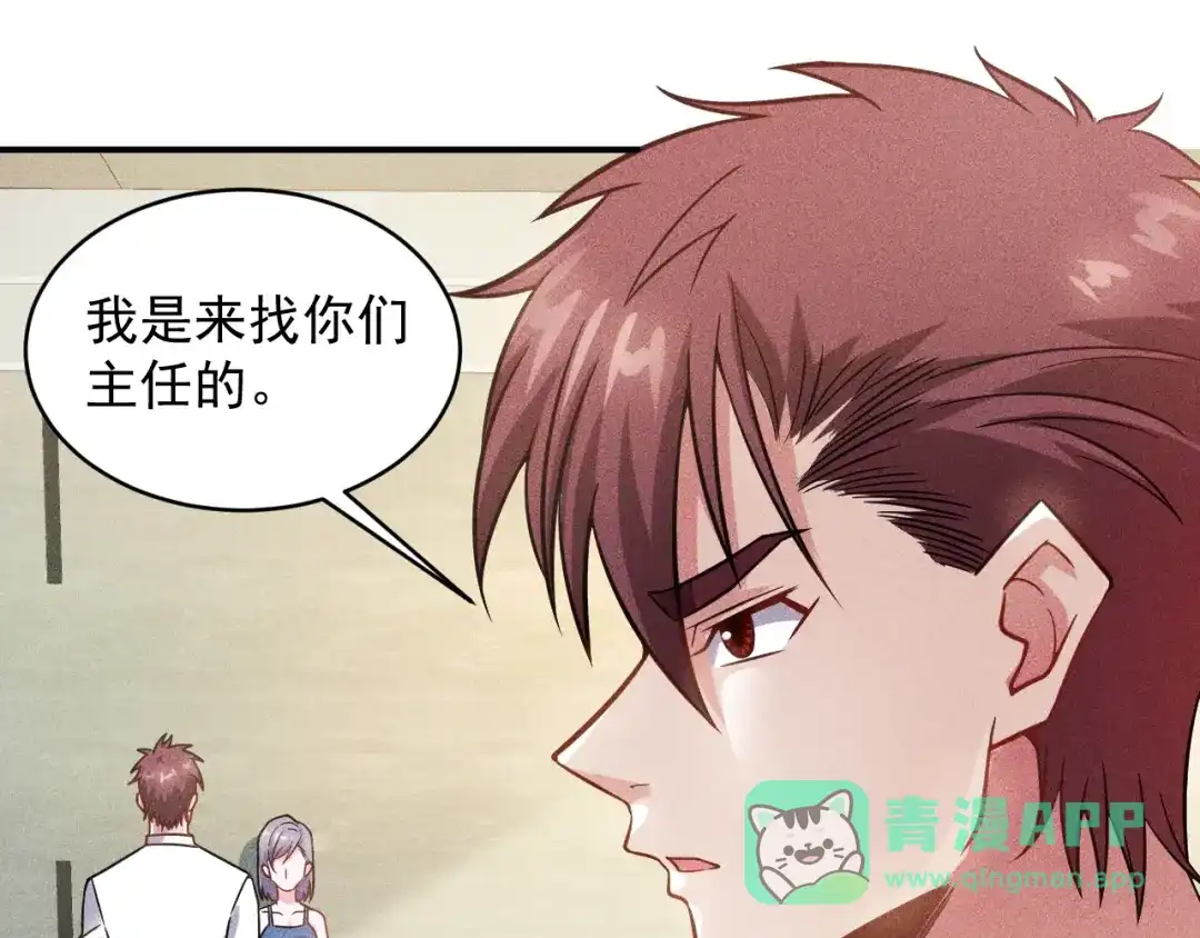 女总裁的贴身高手 第35话 上司 第26页