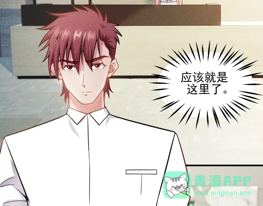 女总裁的贴身高手 第35话 上司 第21页
