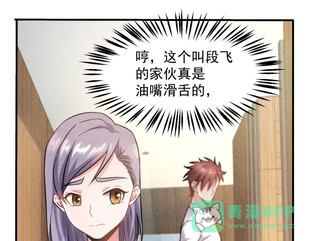 女总裁的贴身高手 第35话 上司 第46页