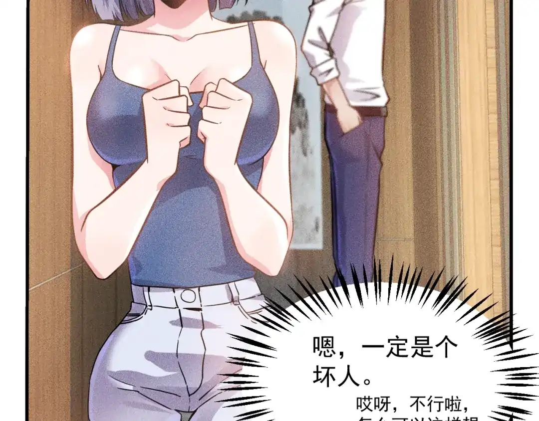 女总裁的贴身高手 第35话 上司 第47页