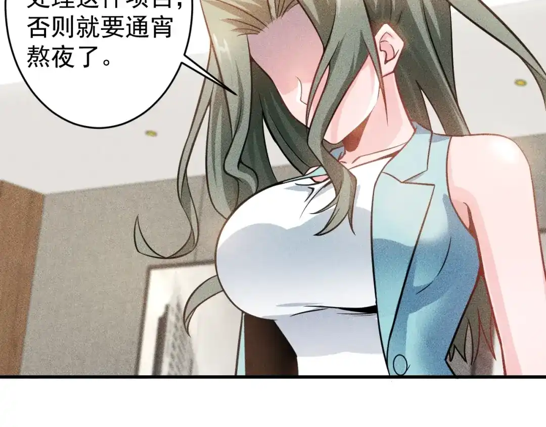 女总裁的贴身高手 第35话 上司 第18页