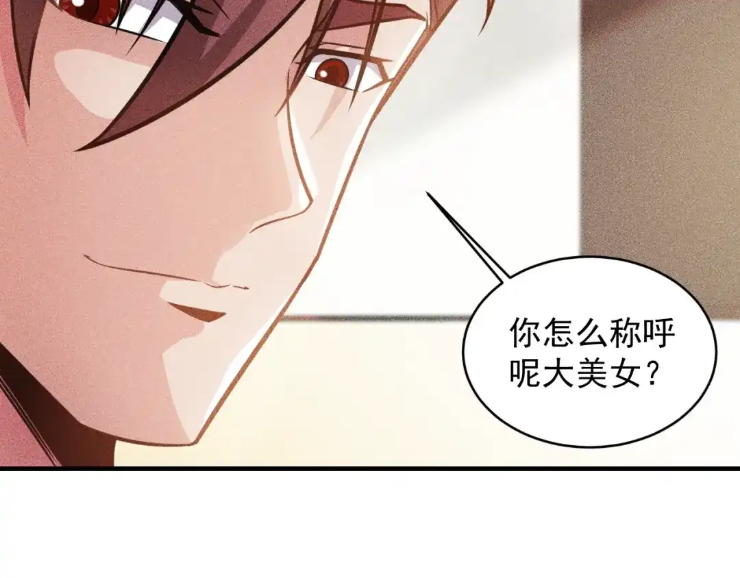 女总裁的贴身高手 第35话 上司 第32页