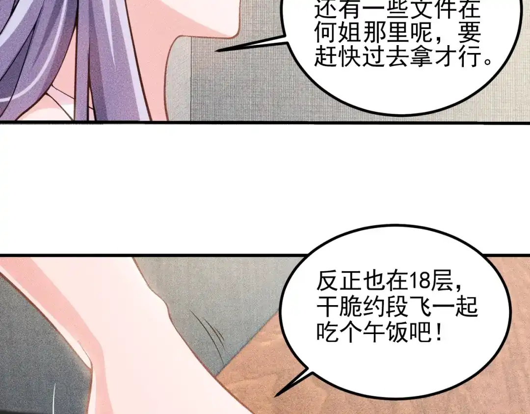 女总裁的贴身高手 第36话 按摩引发的血案 第47页