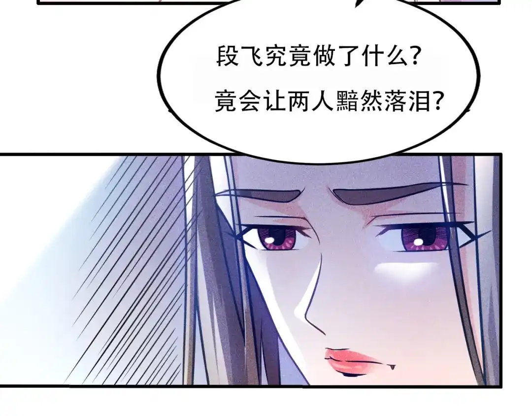 女总裁的贴身高手 第36话 按摩引发的血案 第75页