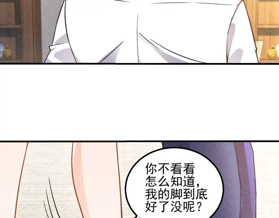 女总裁的贴身高手 第36话 按摩引发的血案 第8页
