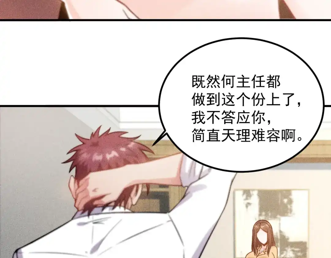 女总裁的贴身高手 第36话 按摩引发的血案 第28页
