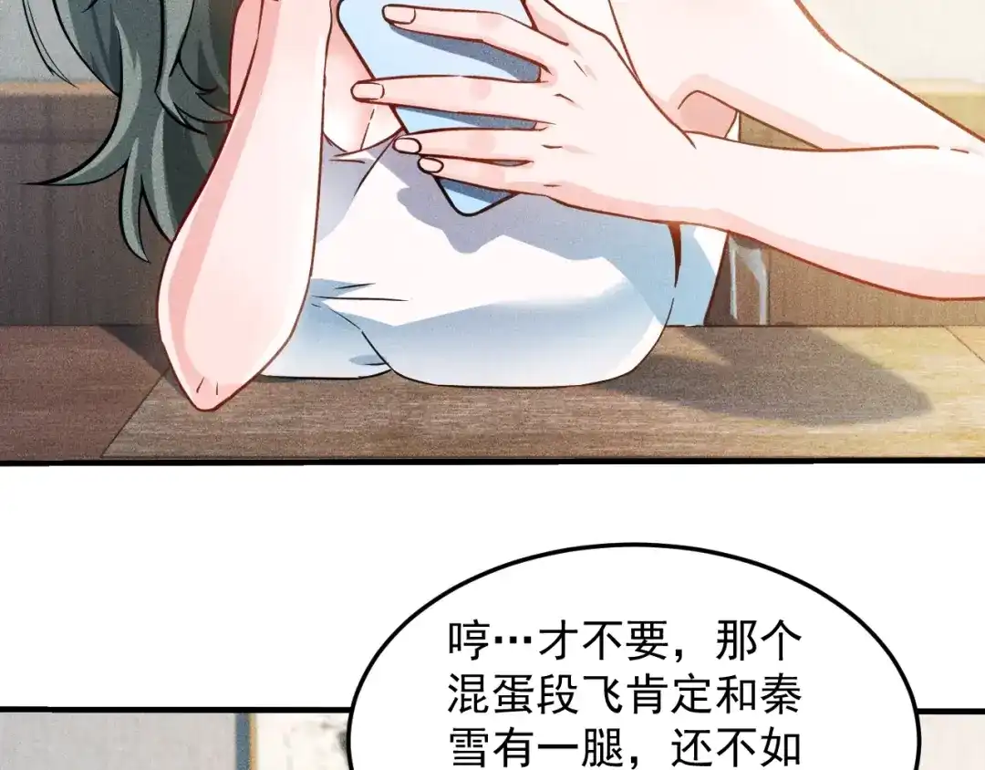 女总裁的贴身高手 第36话 按摩引发的血案 第50页