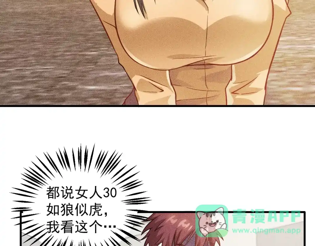 女总裁的贴身高手 第36话 按摩引发的血案 第21页