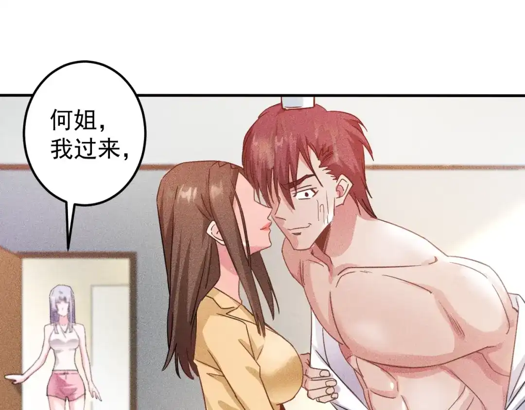 女总裁的贴身高手 第36话 按摩引发的血案 第67页