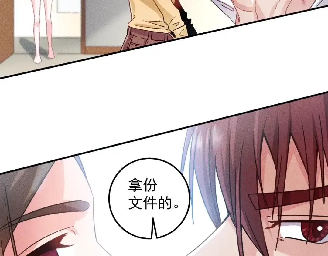 女总裁的贴身高手 第36话 按摩引发的血案 第68页