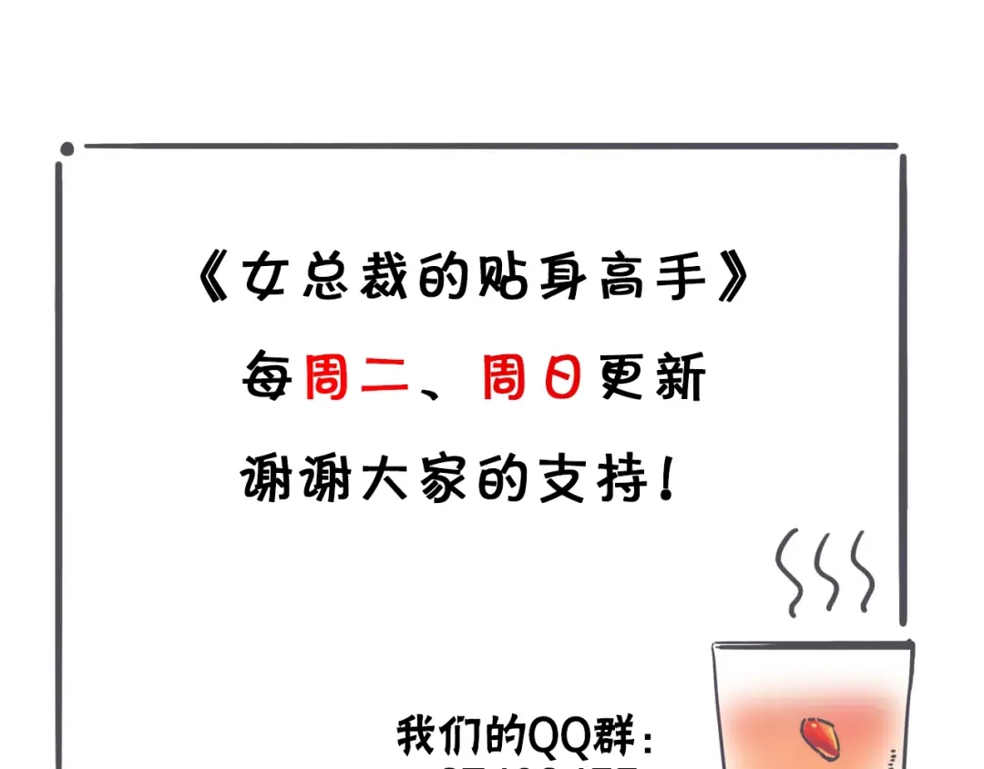 女总裁的贴身高手 第36话 按摩引发的血案 第77页