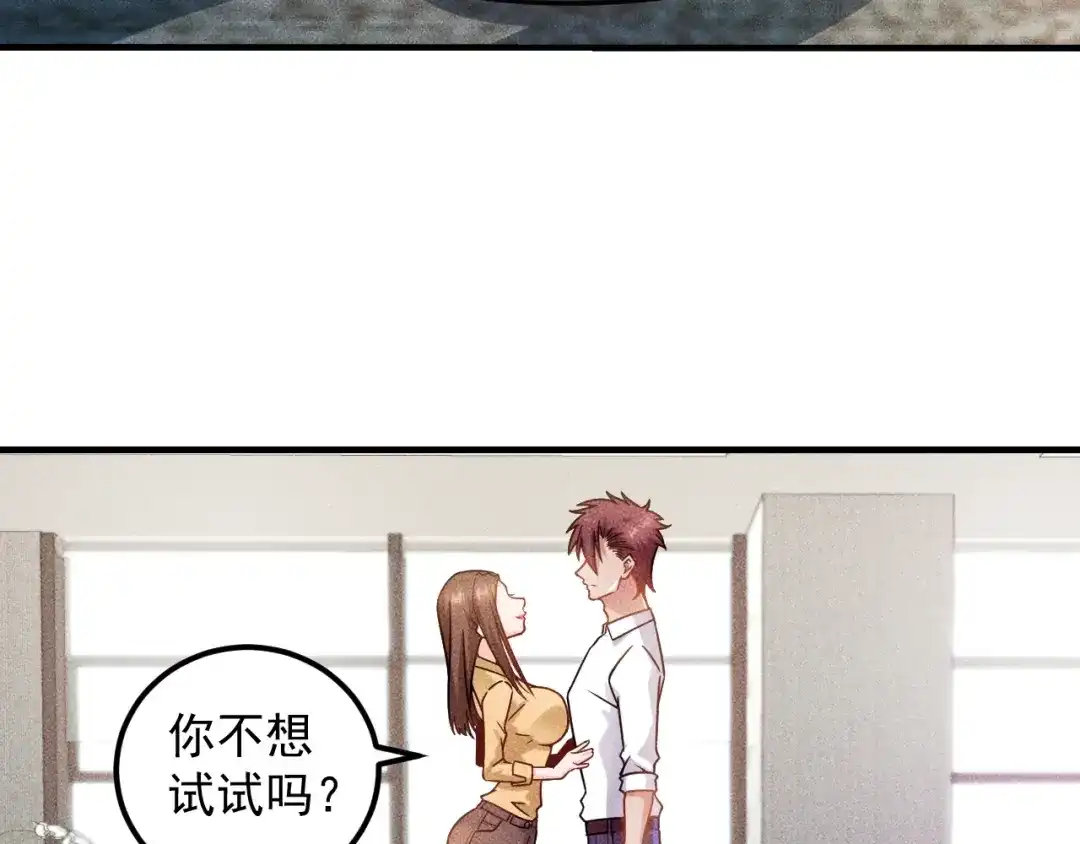 女总裁的贴身高手 第36话 按摩引发的血案 第10页