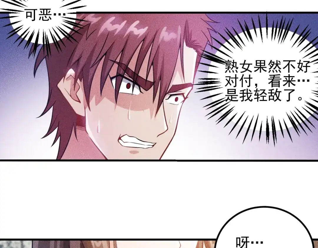 女总裁的贴身高手 第36话 按摩引发的血案 第24页