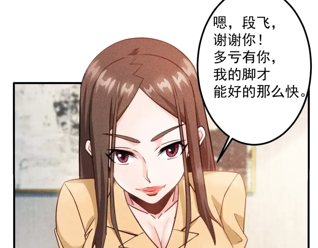 女总裁的贴身高手 第36话 按摩引发的血案 第38页