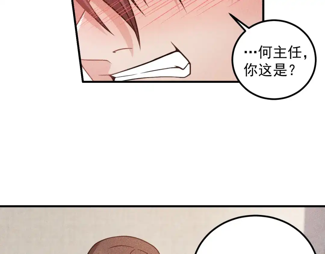 女总裁的贴身高手 第36话 按摩引发的血案 第17页