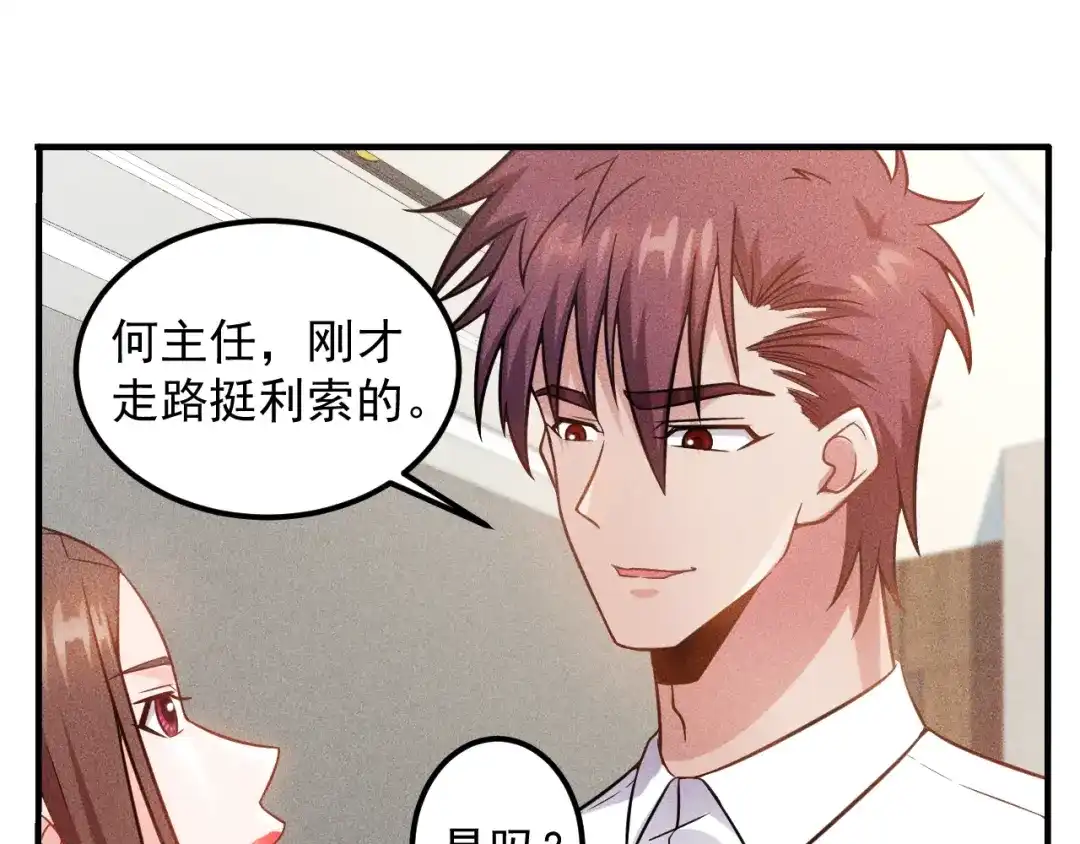 女总裁的贴身高手 第36话 按摩引发的血案 第12页