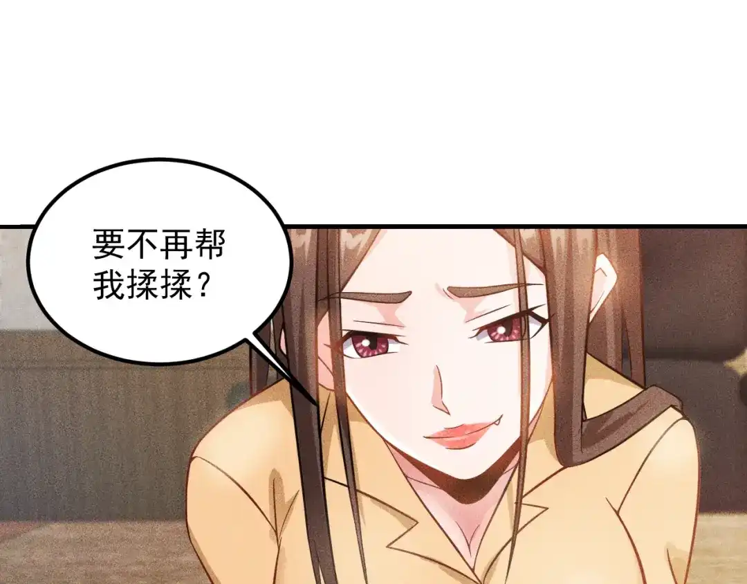 女总裁的贴身高手 第36话 按摩引发的血案 第20页
