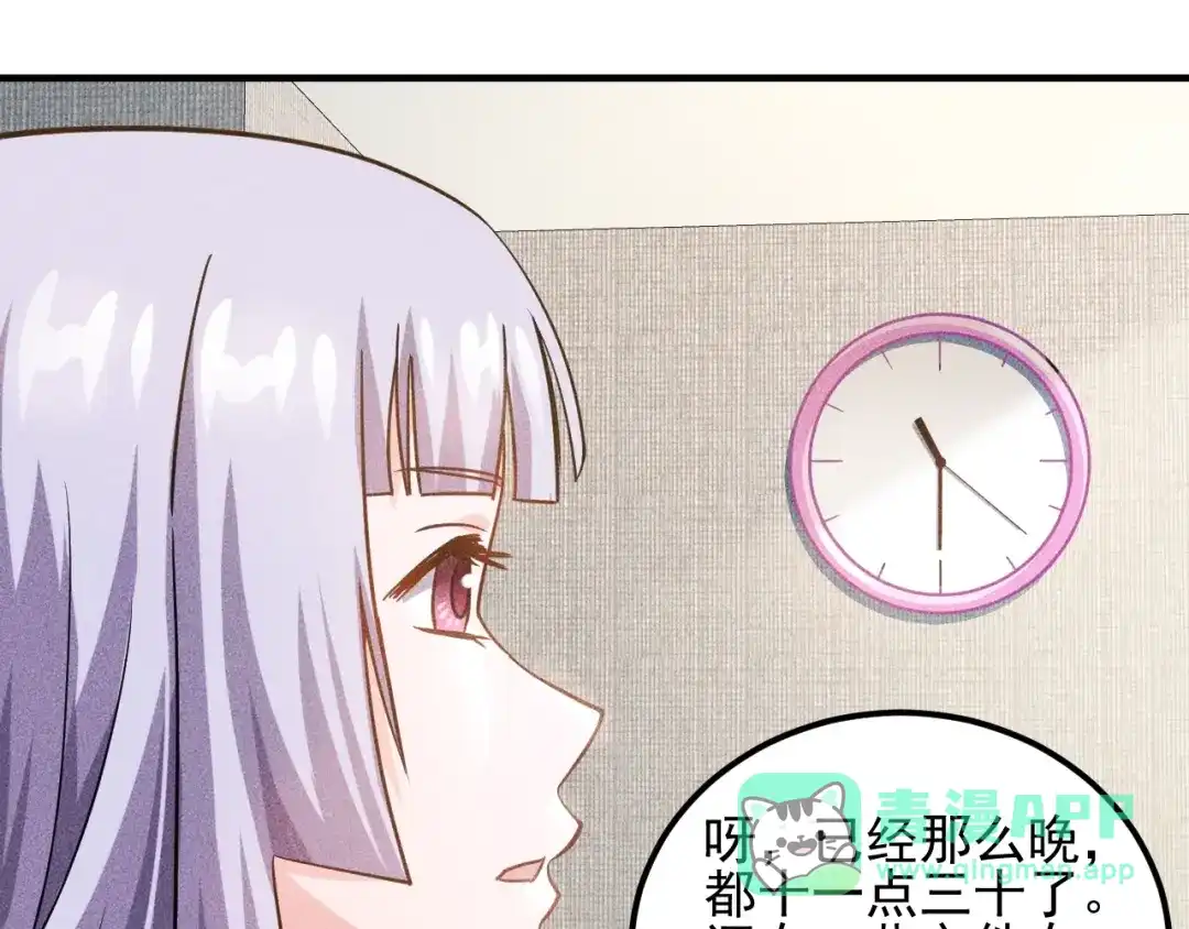女总裁的贴身高手 第36话 按摩引发的血案 第46页
