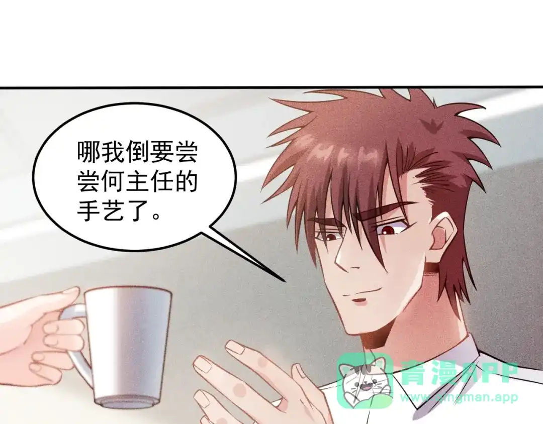 女总裁的贴身高手 第36话 按摩引发的血案 第56页