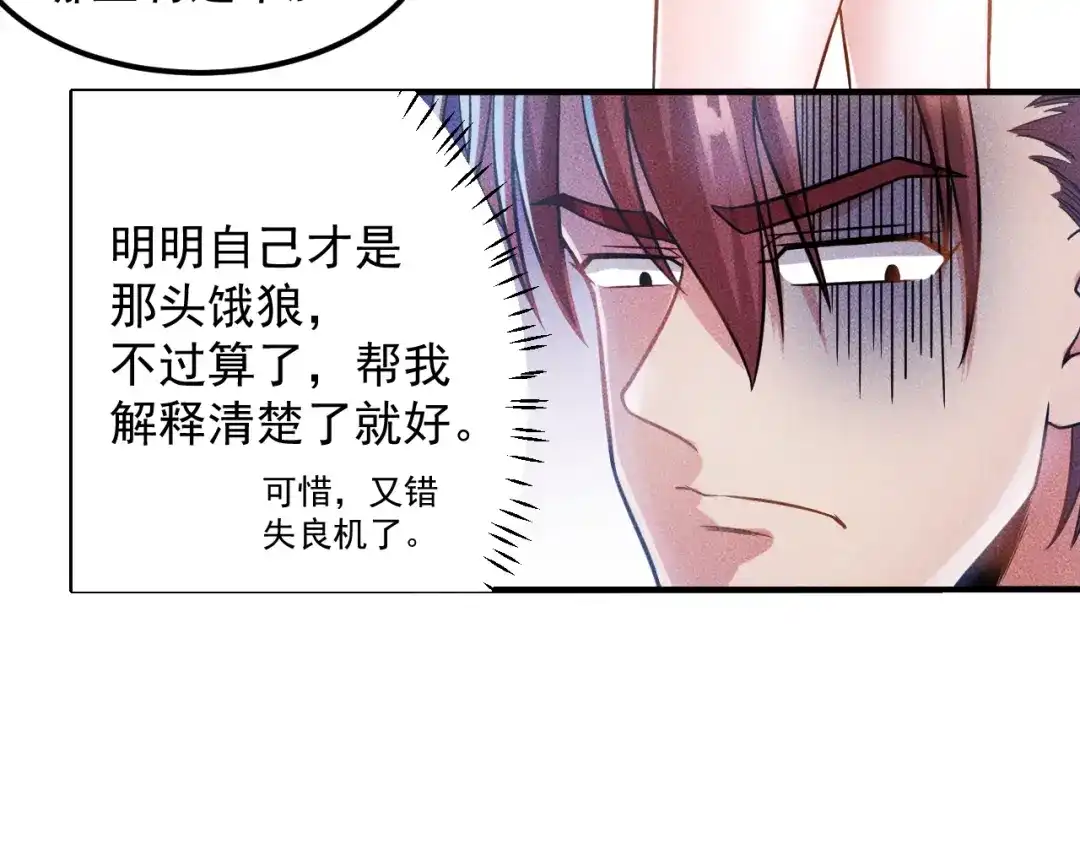 女总裁的贴身高手 第37话 尴尬的按摩 第19页