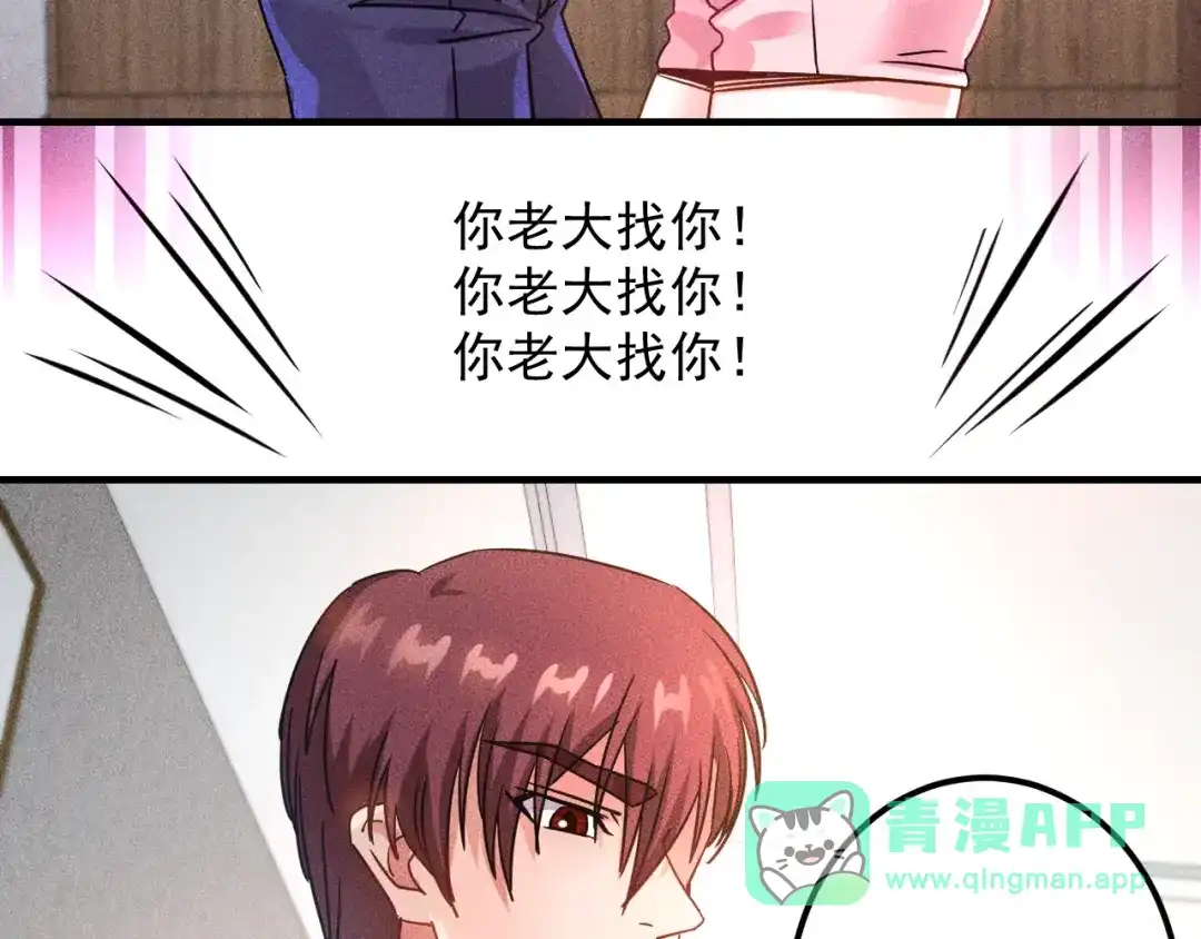 女总裁的贴身高手 第37话 尴尬的按摩 第61页