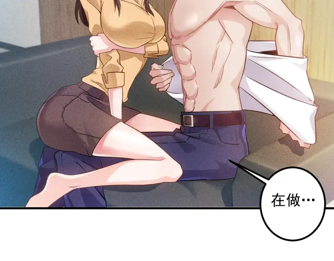 女总裁的贴身高手 第37话 尴尬的按摩 第7页