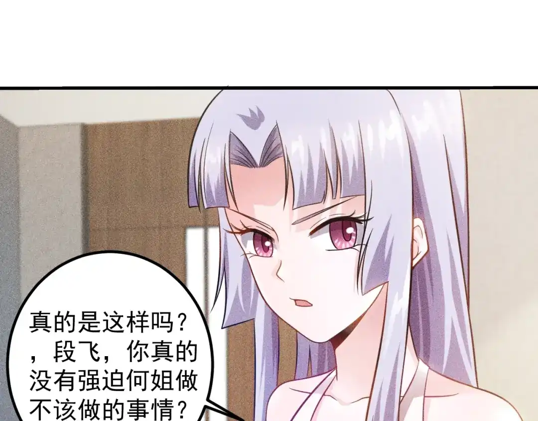 女总裁的贴身高手 第37话 尴尬的按摩 第12页