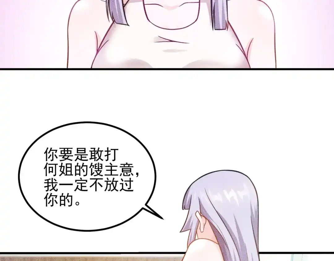 女总裁的贴身高手 第37话 尴尬的按摩 第17页