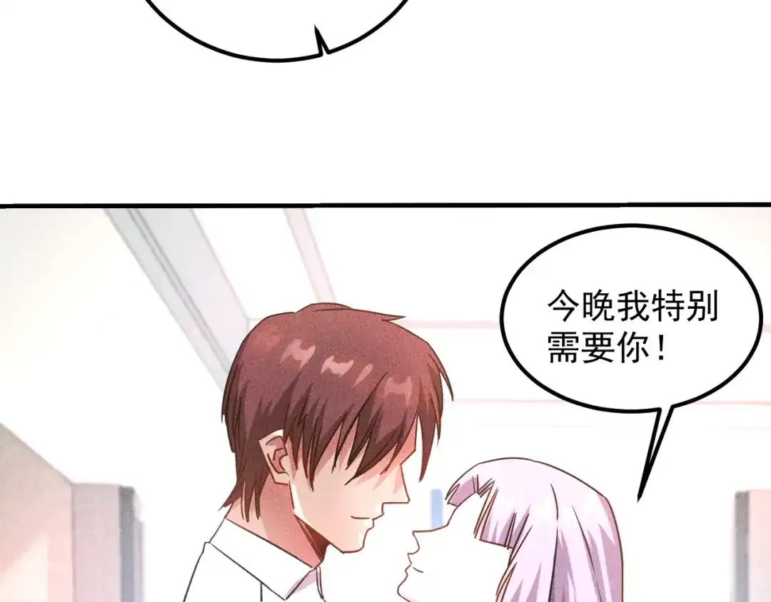 女总裁的贴身高手 第37话 尴尬的按摩 第59页
