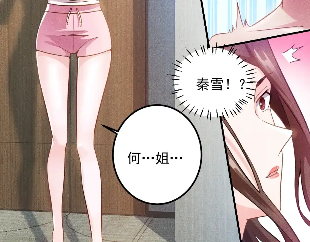 女总裁的贴身高手 第37话 尴尬的按摩 第4页