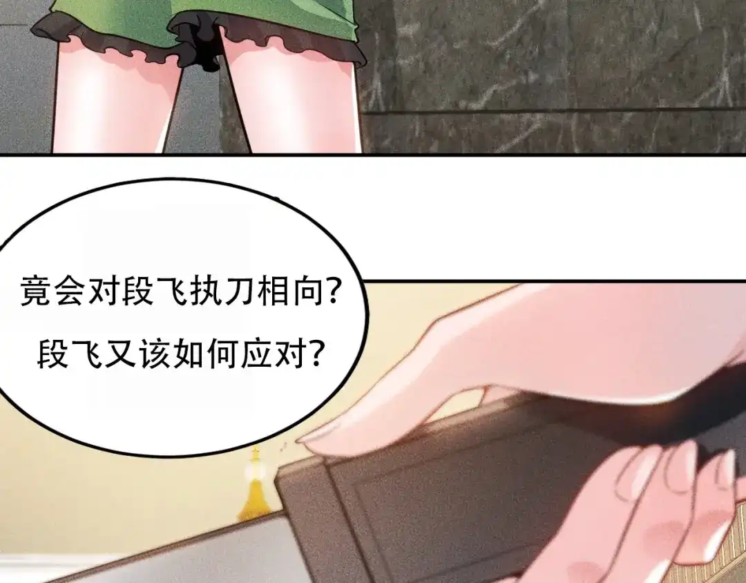 女总裁的贴身高手 第37话 尴尬的按摩 第68页