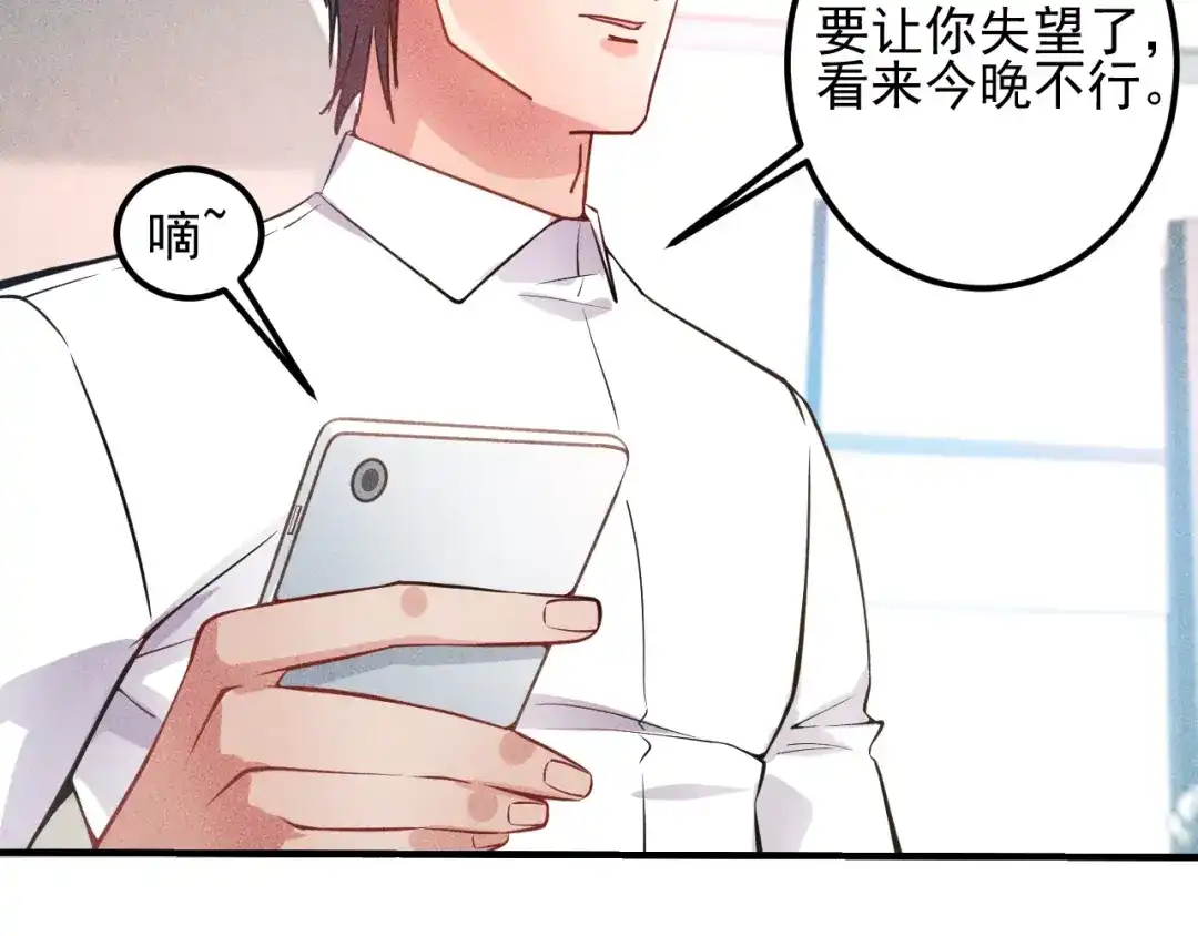 女总裁的贴身高手 第37话 尴尬的按摩 第62页