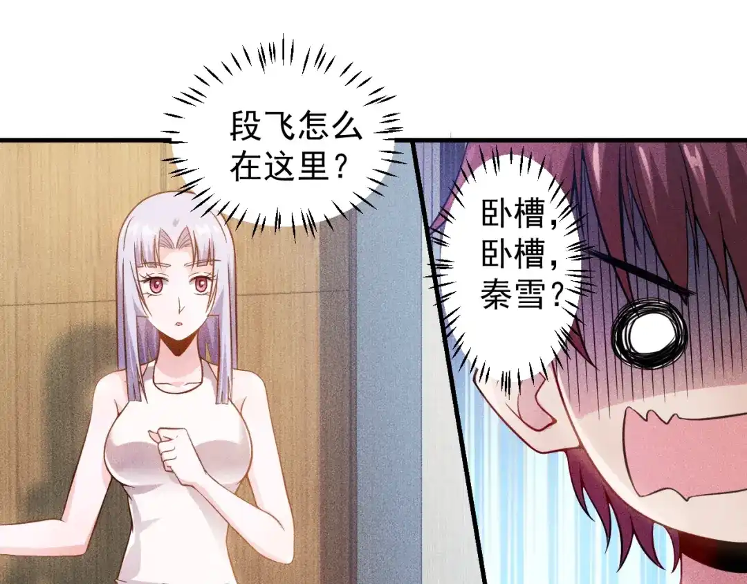 女总裁的贴身高手 第37话 尴尬的按摩 第3页