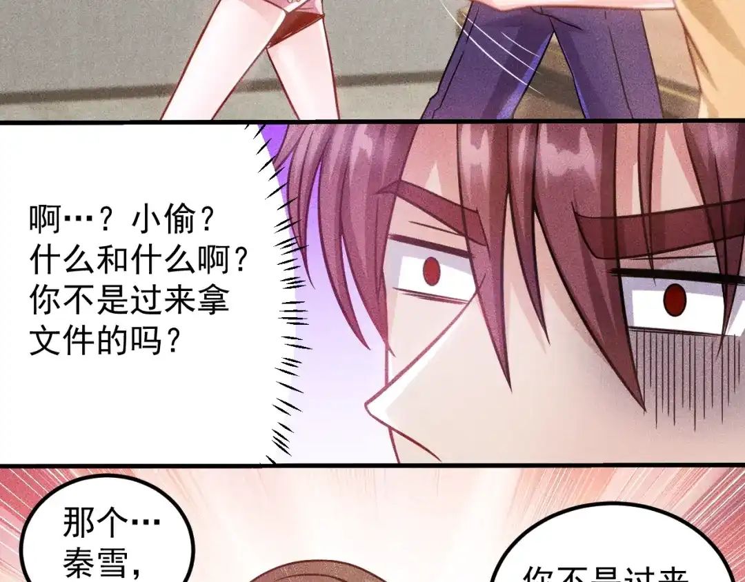 女总裁的贴身高手 第37话 尴尬的按摩 第25页