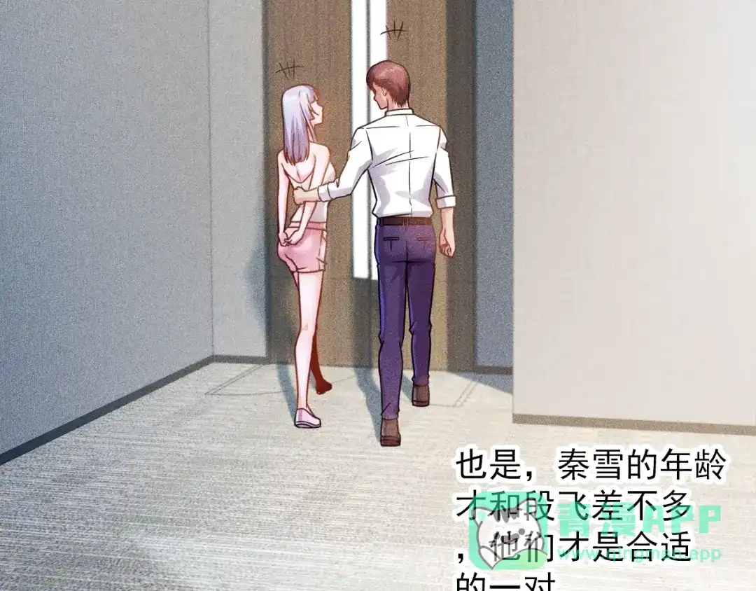 女总裁的贴身高手 第37话 尴尬的按摩 第31页