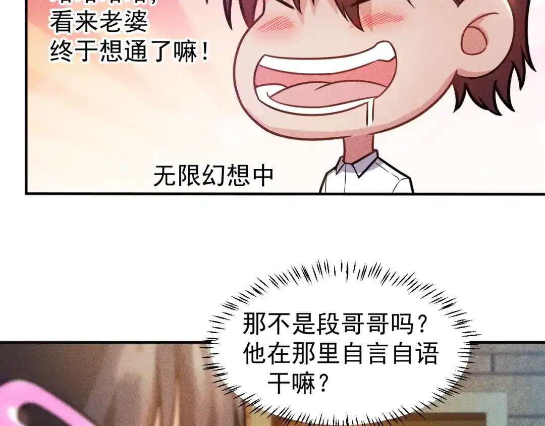 女总裁的贴身高手 第38话 极品娇妻养成中 第58页
