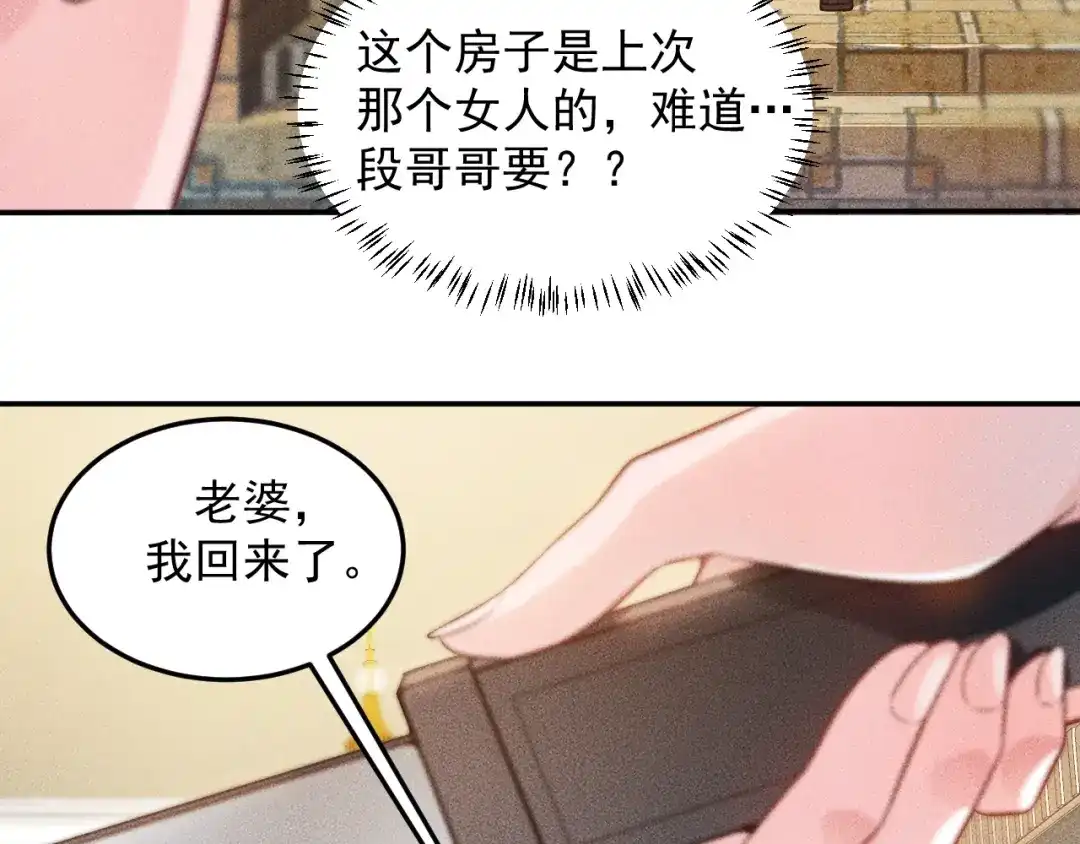 女总裁的贴身高手 第38话 极品娇妻养成中 第60页