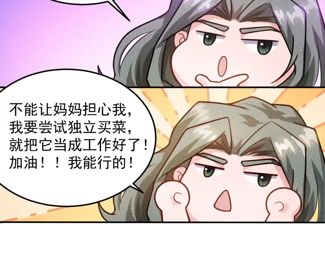 女总裁的贴身高手 第38话 极品娇妻养成中 第39页
