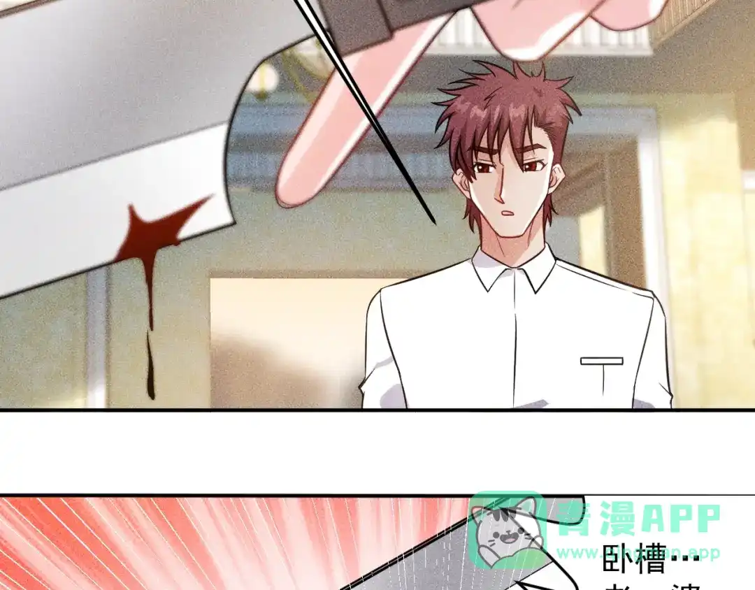 女总裁的贴身高手 第38话 极品娇妻养成中 第61页