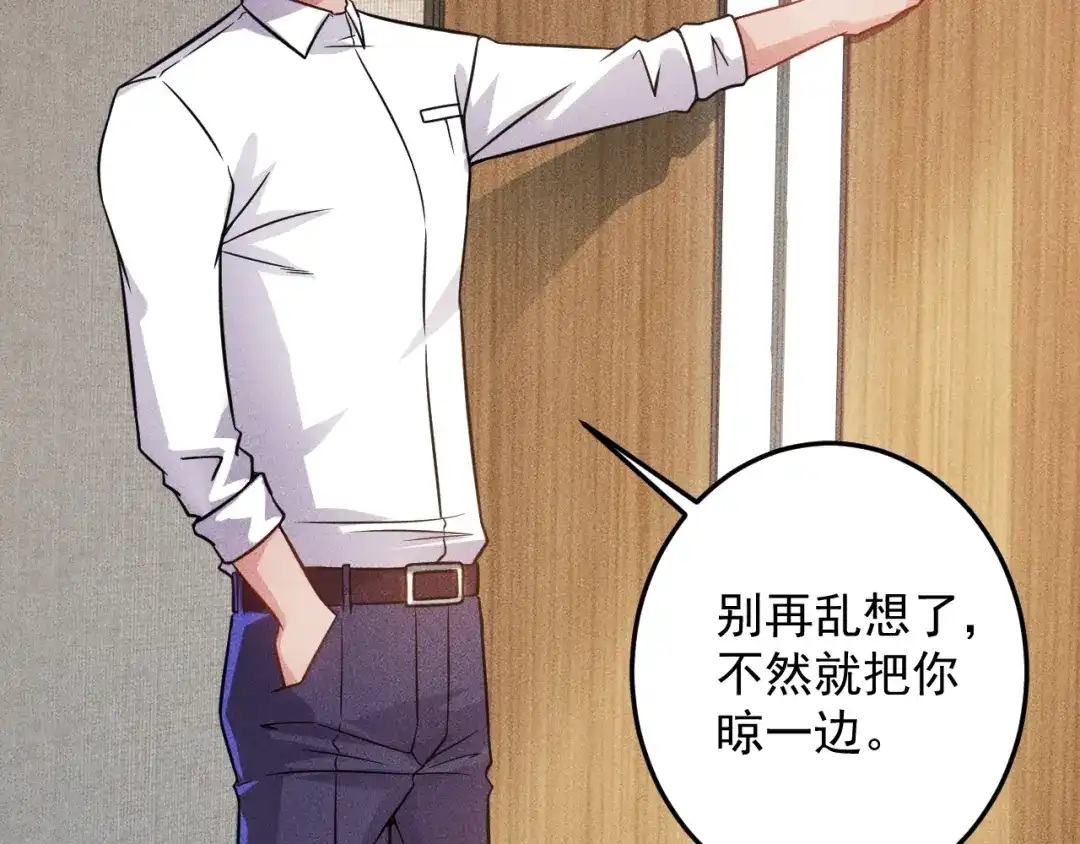 女总裁的贴身高手 第38话 极品娇妻养成中 第23页