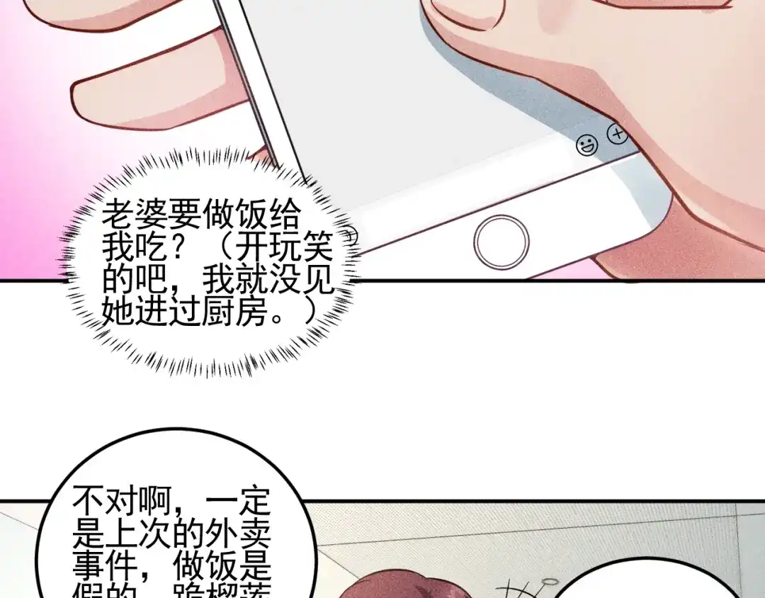 女总裁的贴身高手 第38话 极品娇妻养成中 第27页