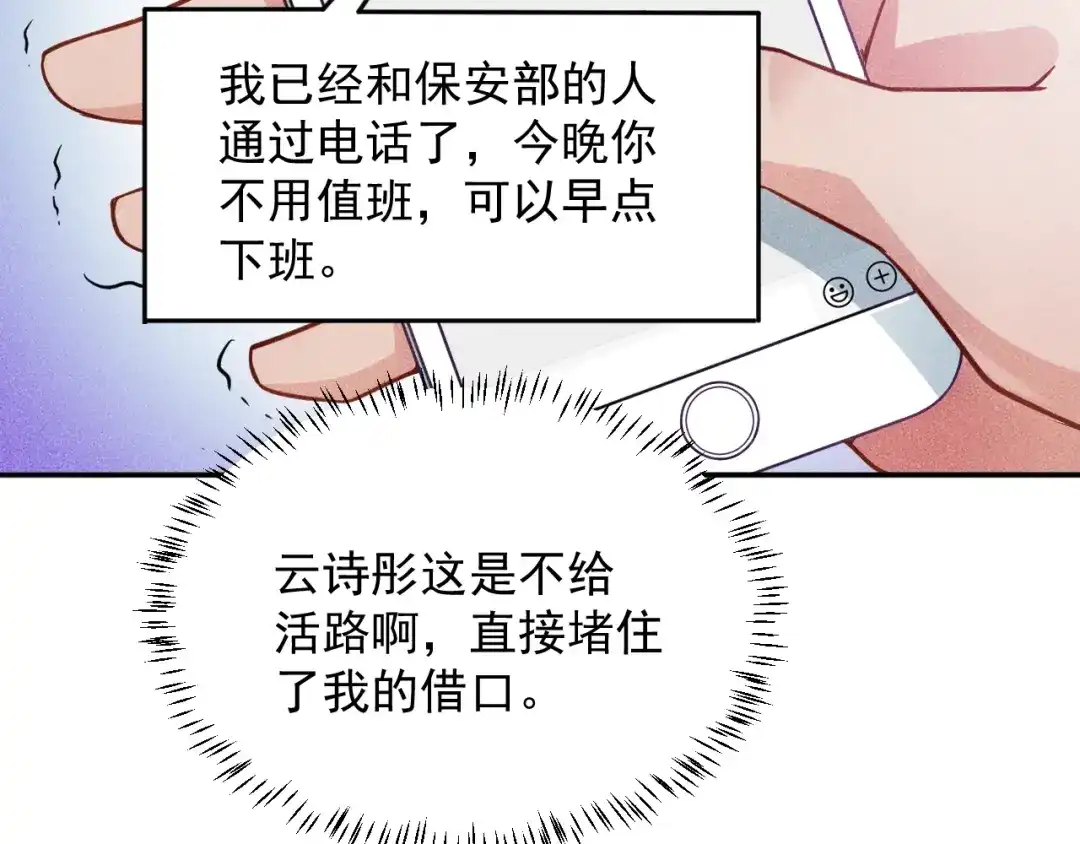 女总裁的贴身高手 第38话 极品娇妻养成中 第30页