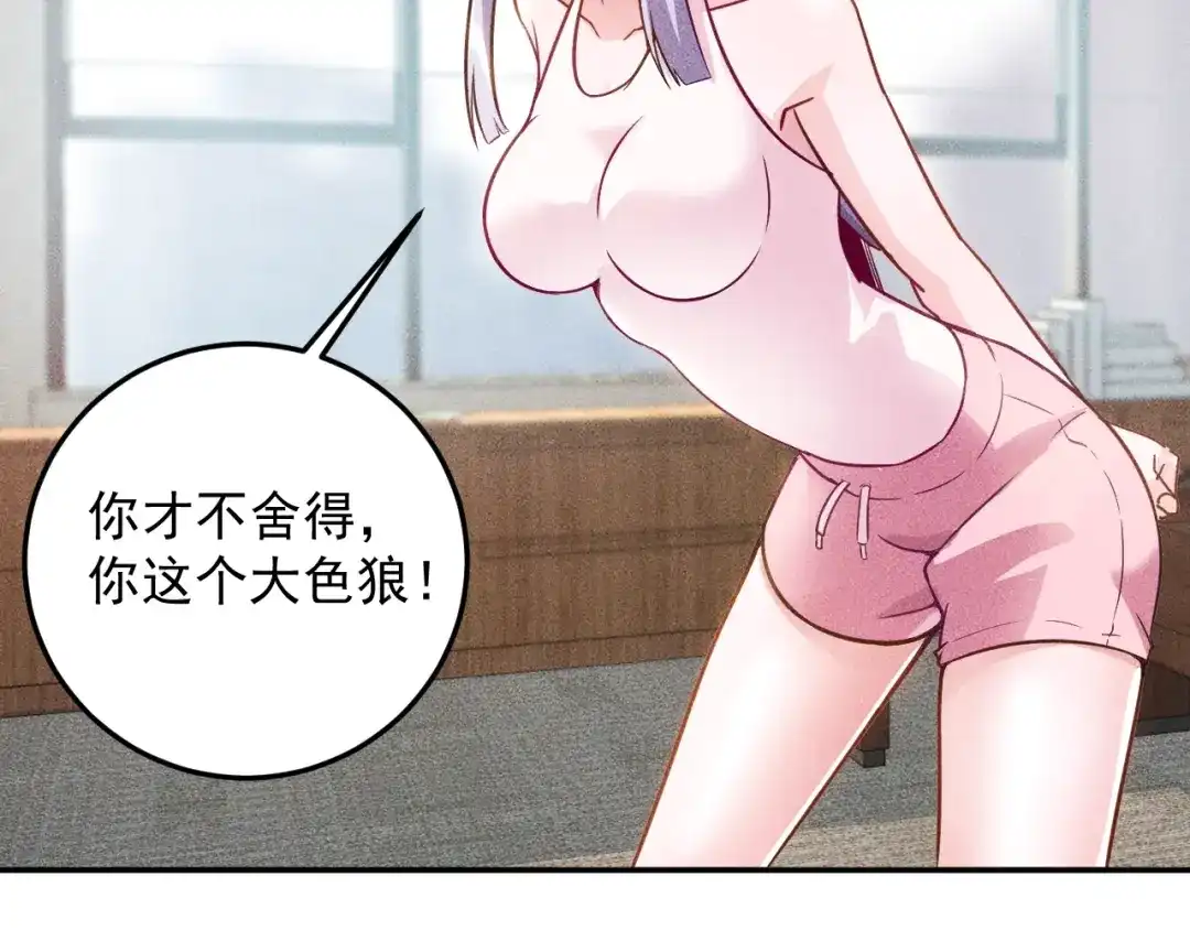 女总裁的贴身高手 第38话 极品娇妻养成中 第25页
