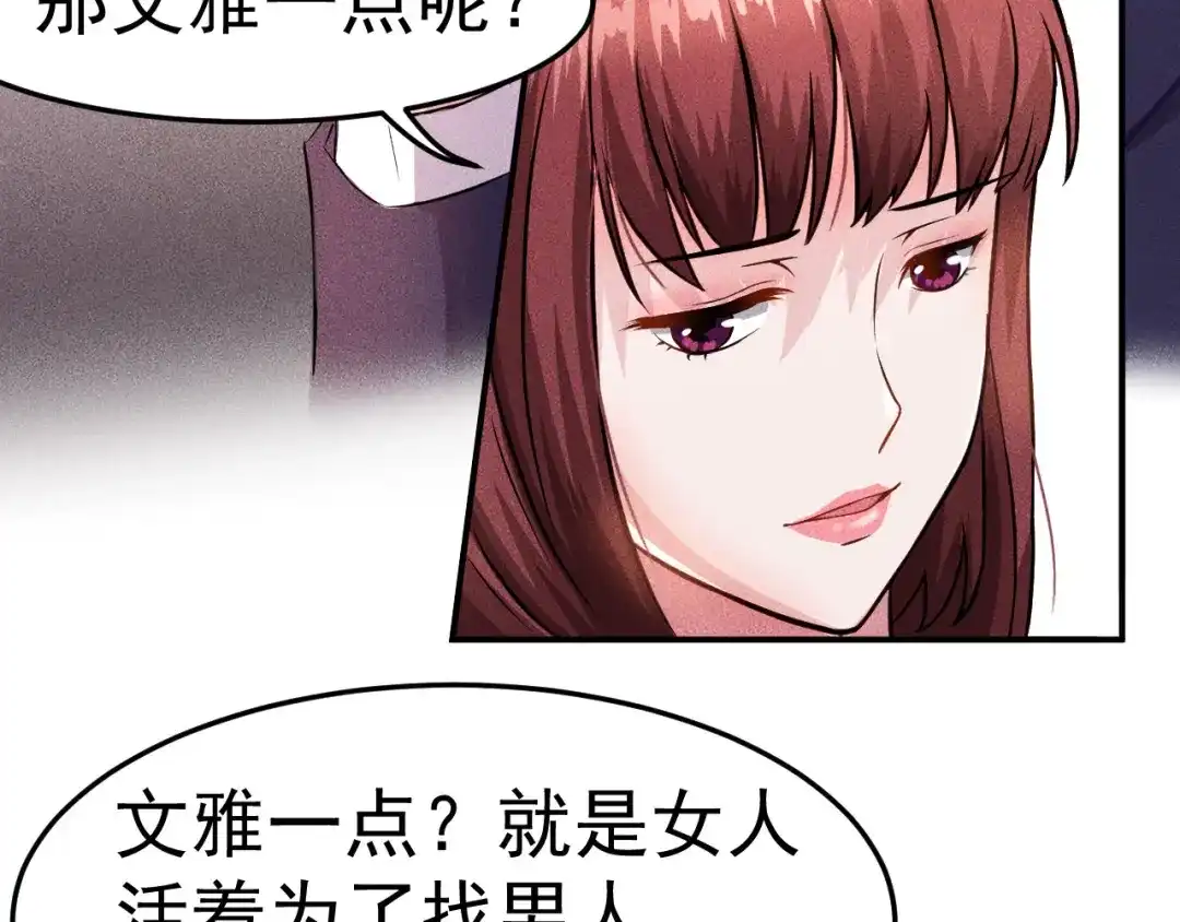 女总裁的贴身高手 第3话 大胆的小姨子 第73页