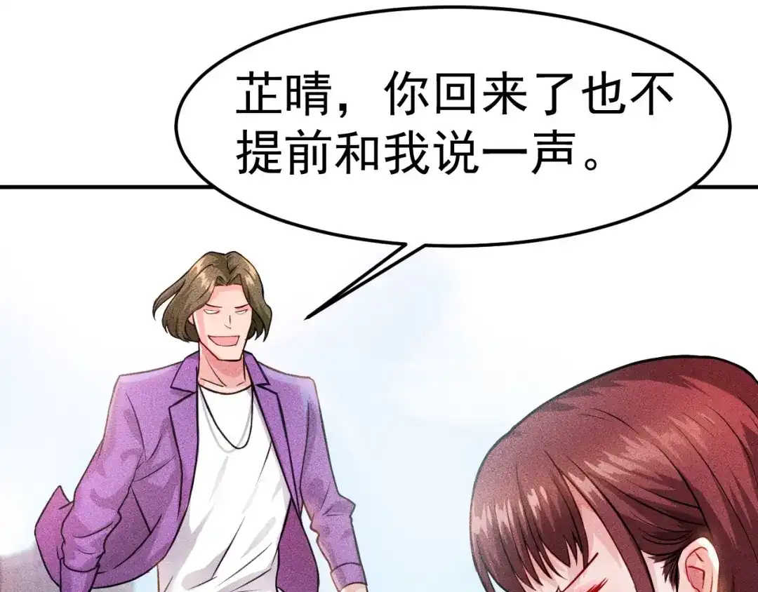 女总裁的贴身高手 第3话 大胆的小姨子 第29页