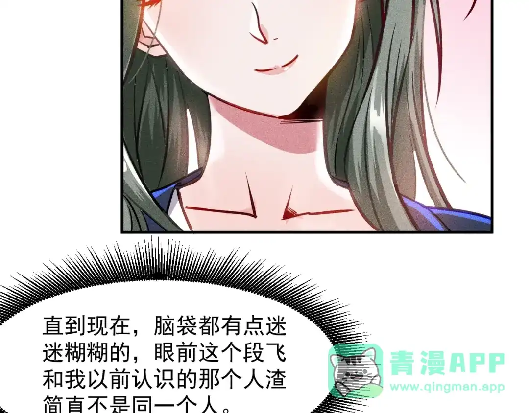 女总裁的贴身高手 第3话 大胆的小姨子 第11页